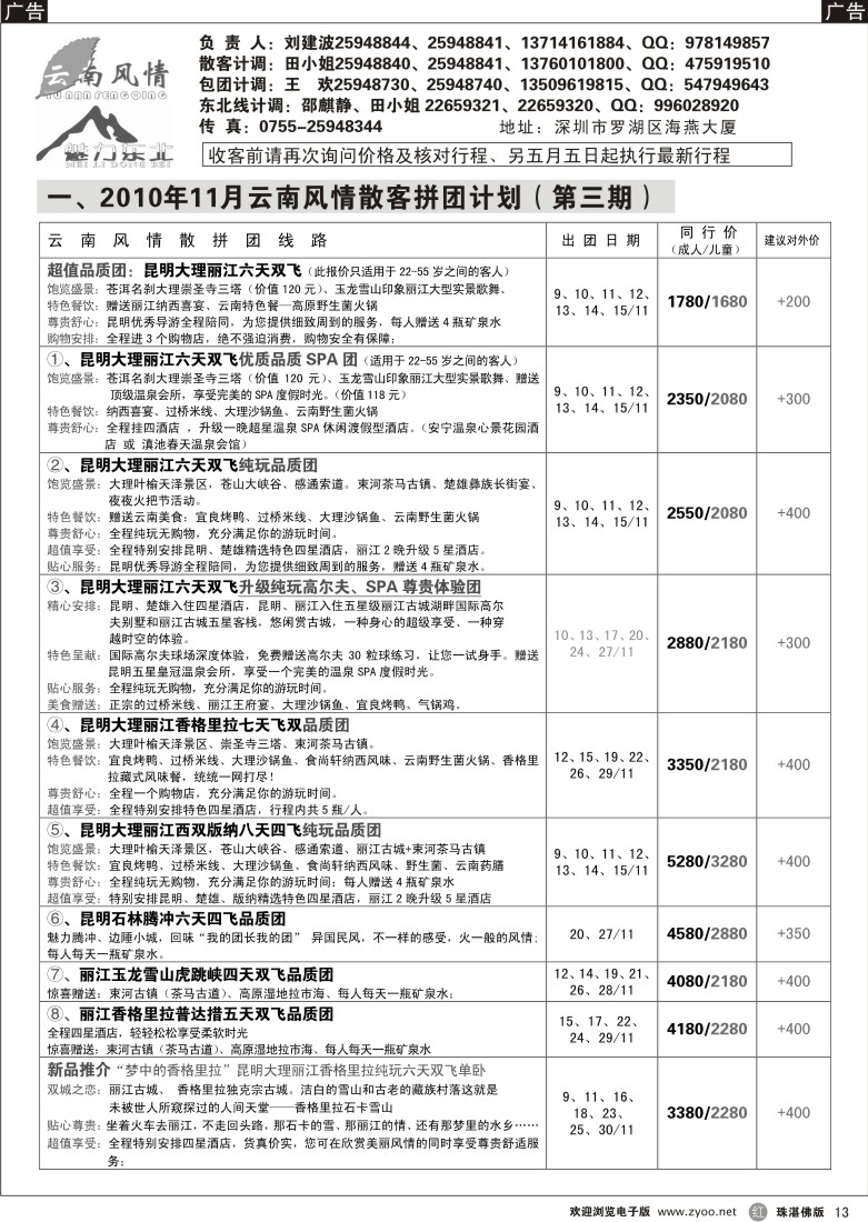 r13云南风情