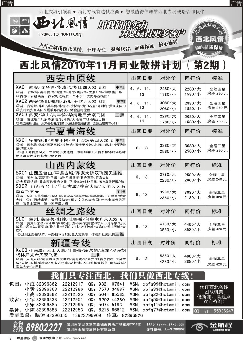r8 西北风情-宁厦青海
