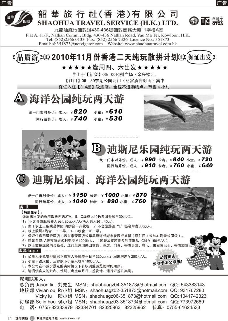r14 韶华旅行社-香港二天纯玩