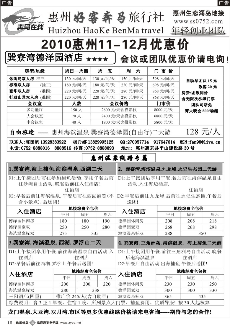 b18 惠州奔马专业地接团队--十一月报价