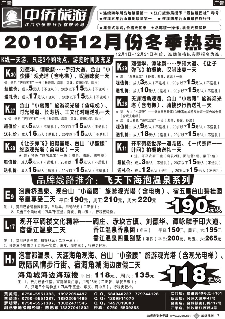 b7 台山中侨旅游（川岛、碉楼、漂流、温泉）