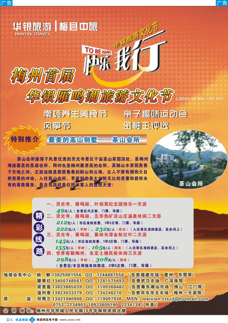 b彩4 华银旅游 快乐我行——梅州郑菊兰