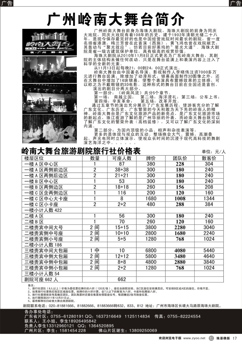 r17  岭南大舞台旅游剧院旅行社价格表 