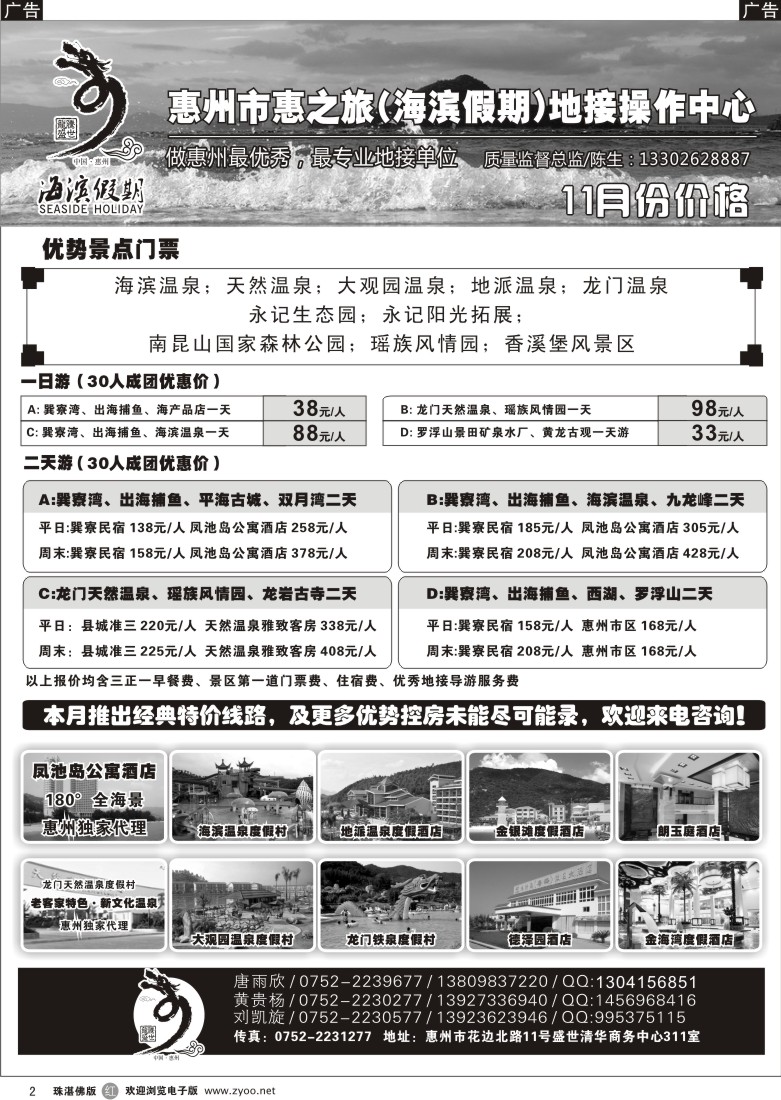 r2 海滨假期-惠之旅地区专业低价(陈成)