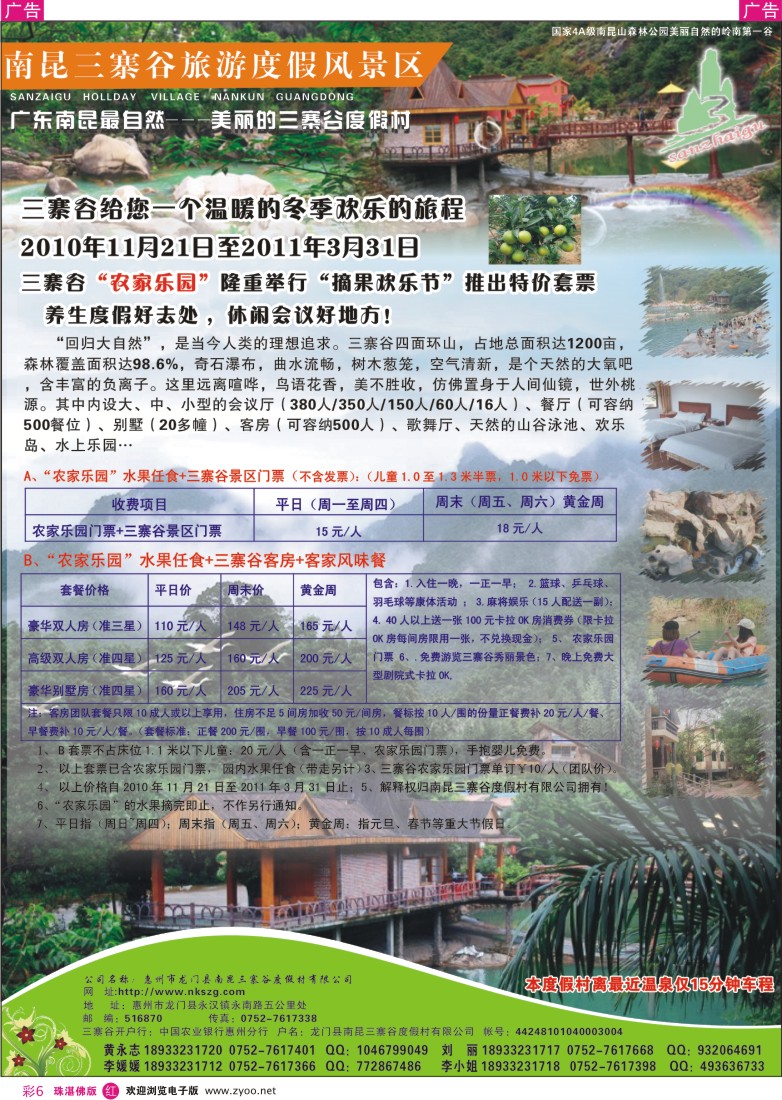 r彩6广东省龙门南昆三寨谷旅游度假风景区