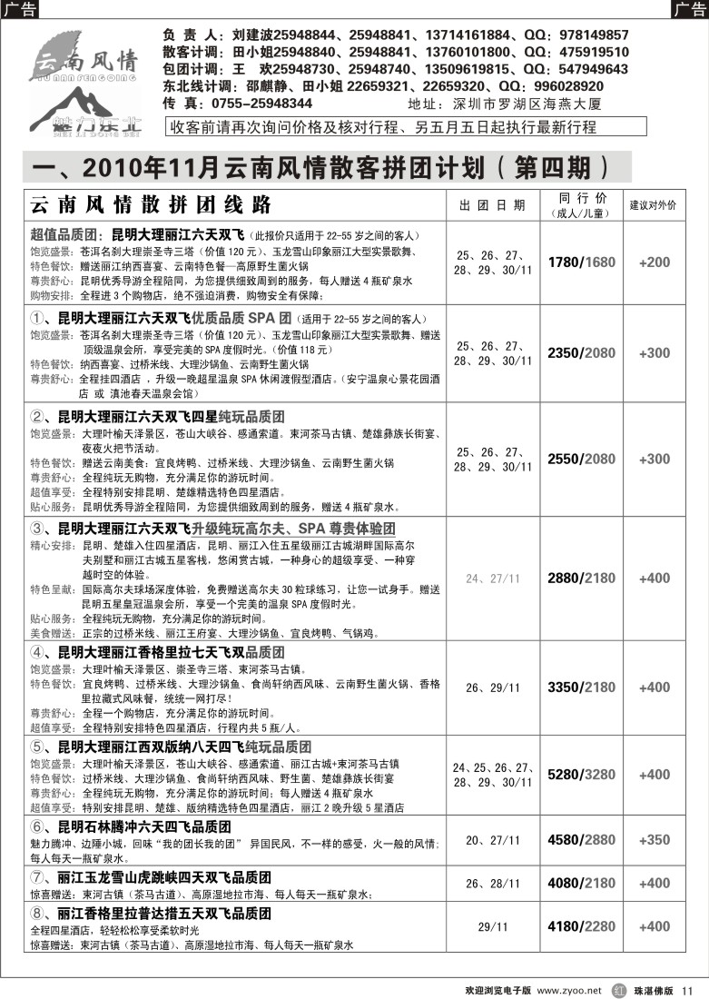 r11云南风情