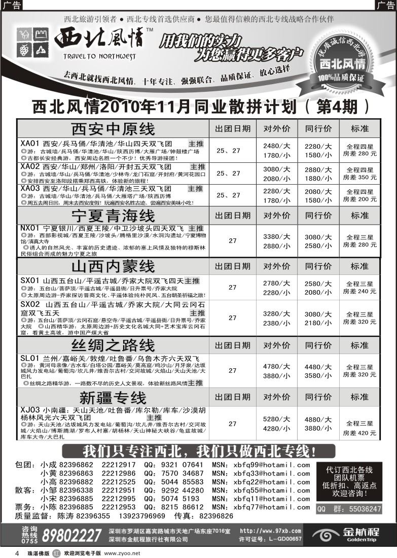 r4 西北风情-宁厦青海