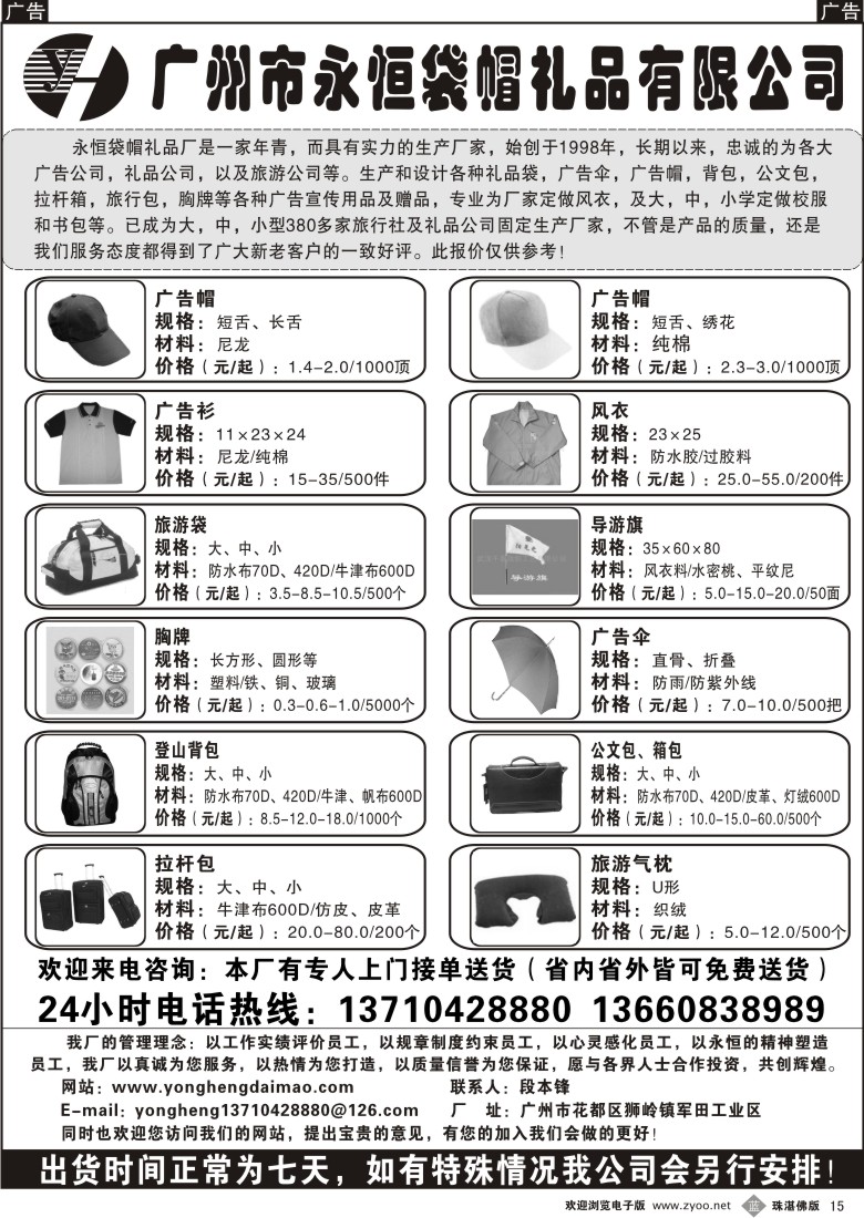 b15 广州市永恒袋帽