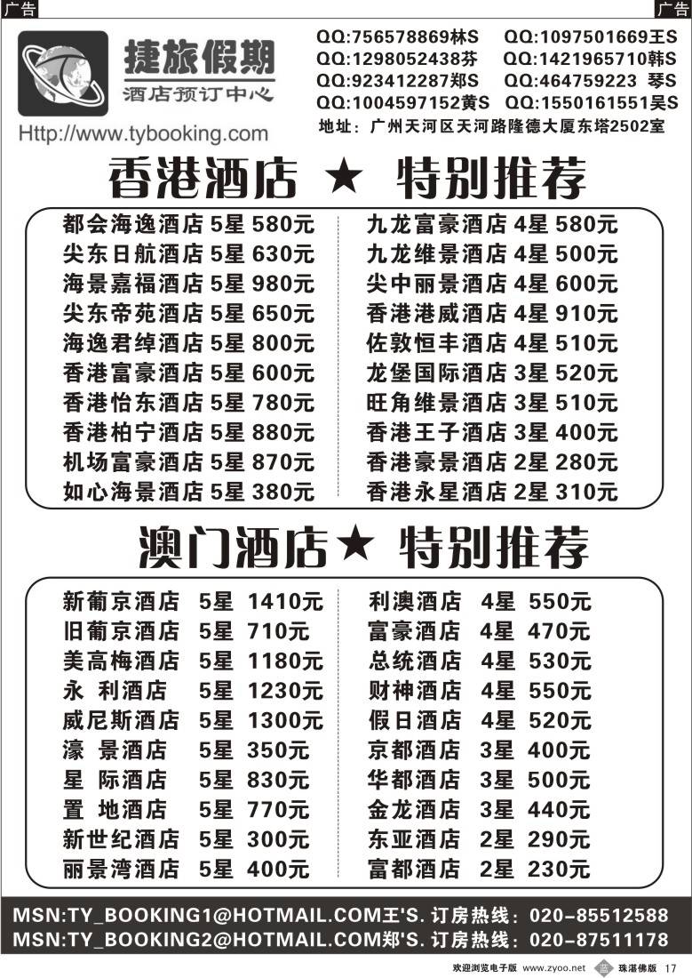 b17  捷旅假期－港澳订房