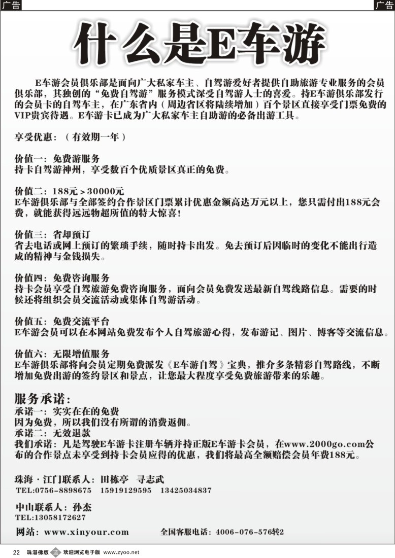 b22 E车游卡——免费游天下