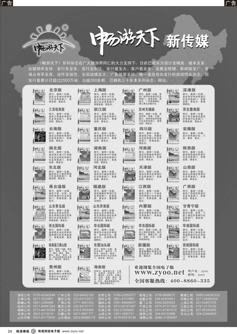 r24畅游天下系列杂志