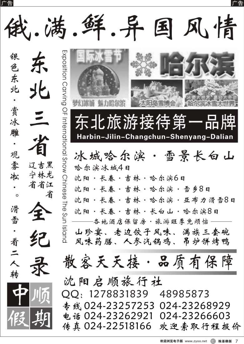 r7东北天天游