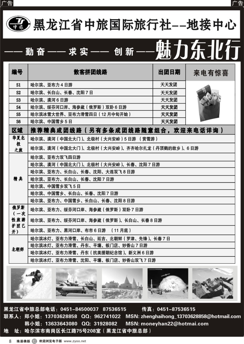 r8 魅力东北行--黑龙江省中旅国际旅行社