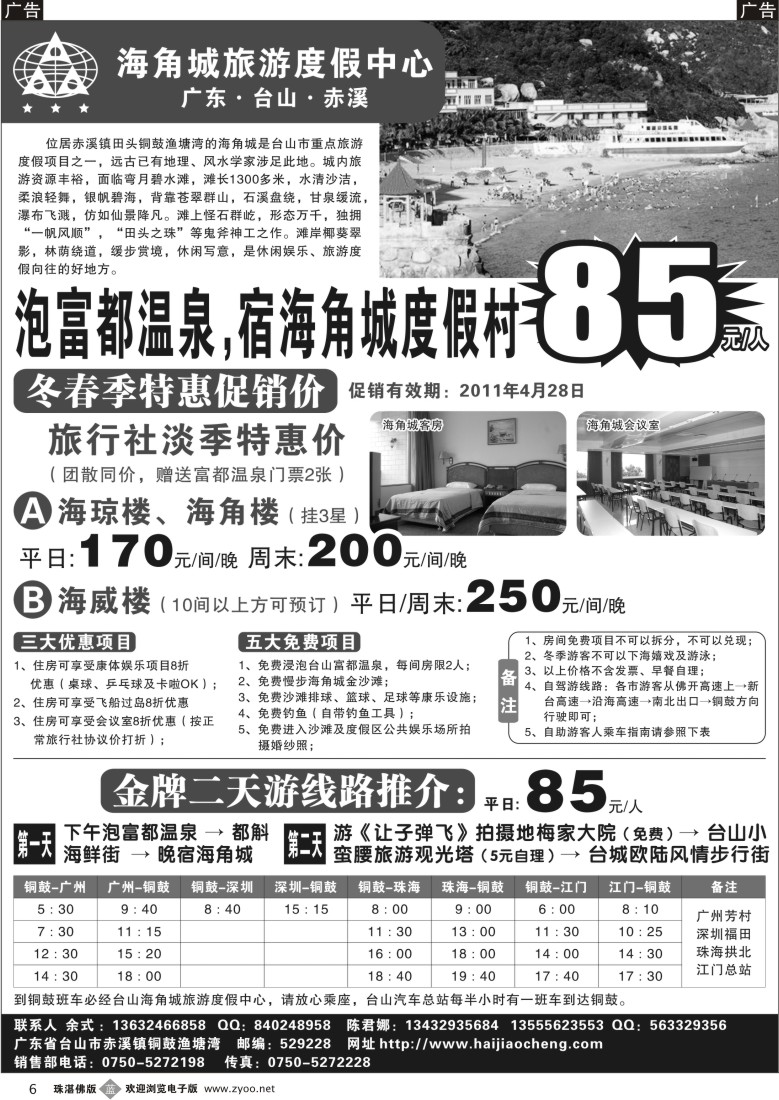 b6 台山中侨旅游（川岛、碉楼、漂流、温泉）