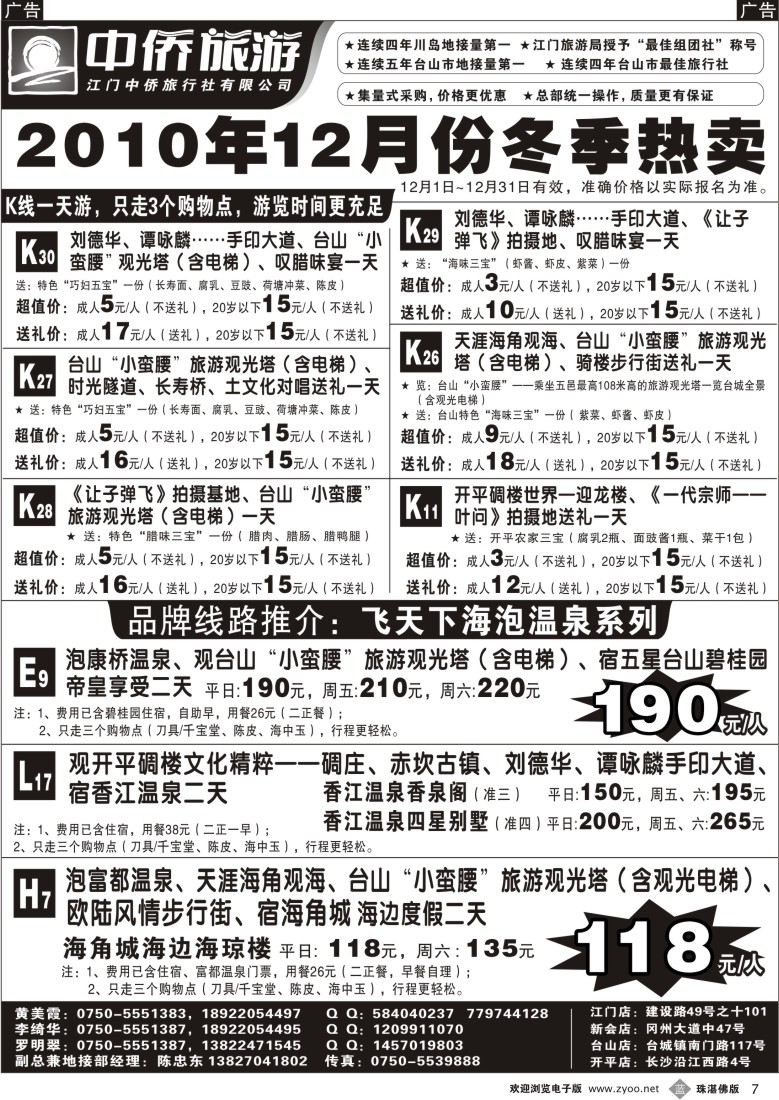 b7 台山中侨旅游（川岛、碉楼、漂流、温泉）