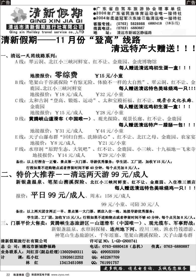 r22 清远11月份包团地接线路（清新假期-陈桂泉）