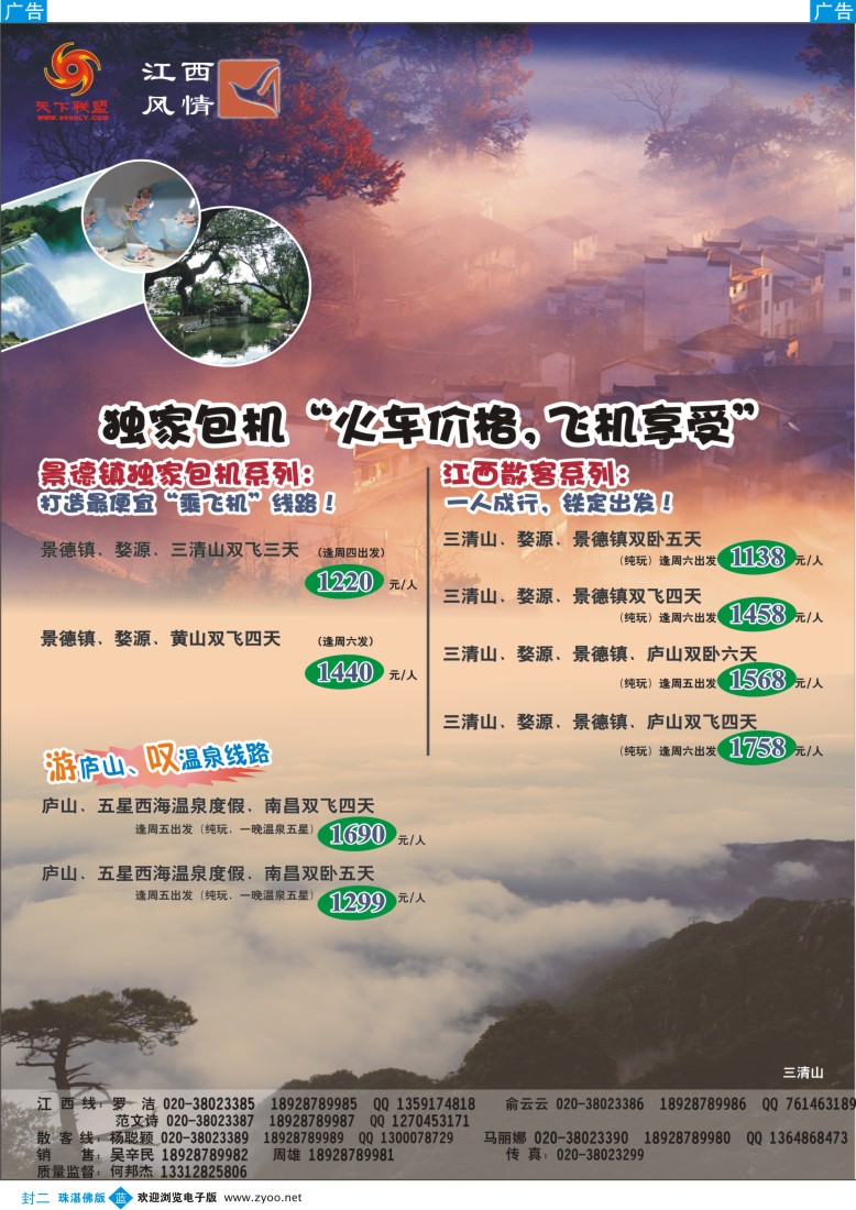 蓝版封二 江西风情