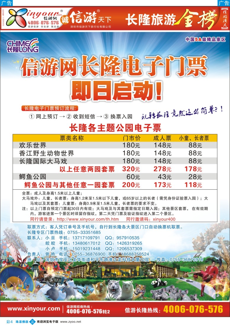 b彩4 信游网-广东长隆电子门票特价优惠专区