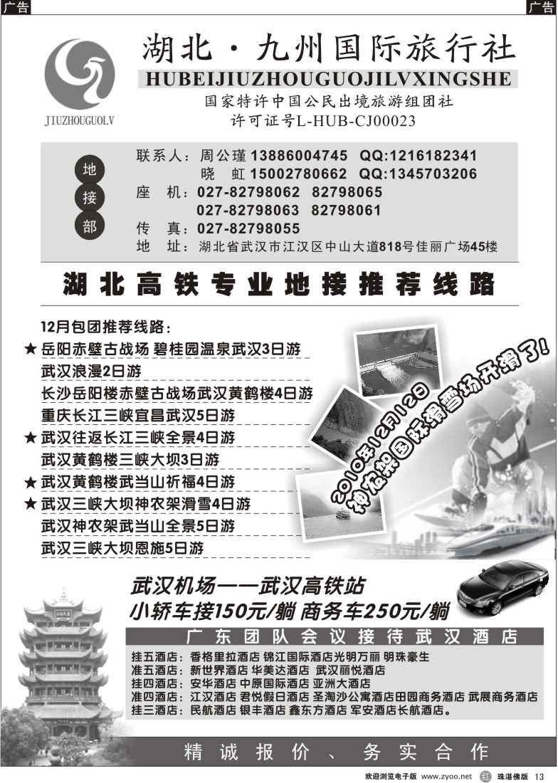 r13 湖北九州国旅地接先锋