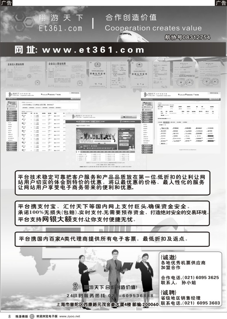 r8翔游天下票务交易平台www