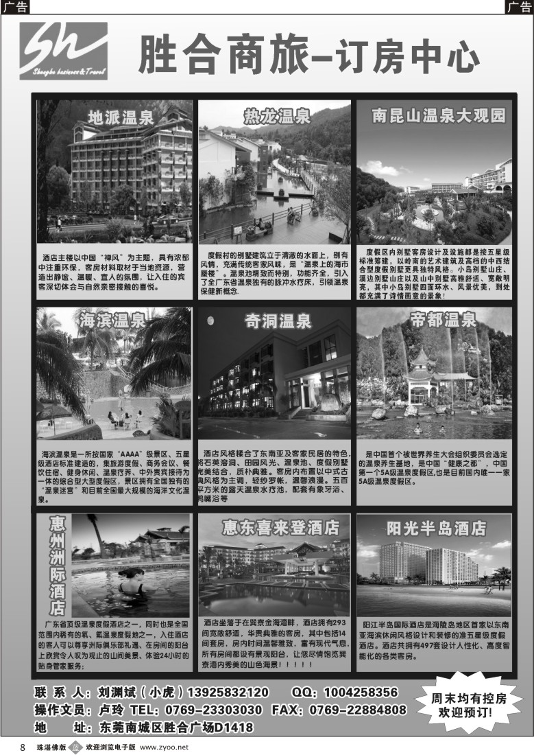 b8 东莞胜合商旅订房中心