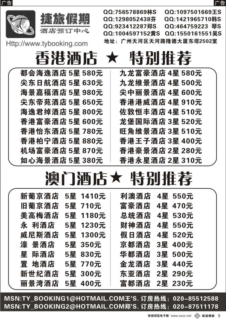 b9 捷旅假期－港澳订房