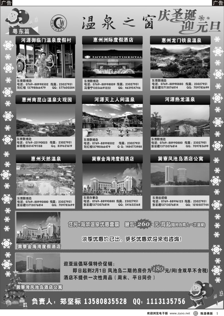 r1温泉之窗