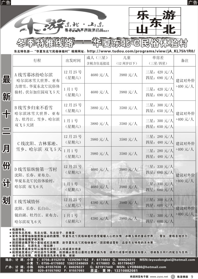 r9 乐游东北—黑龙江华厦国际旅行社