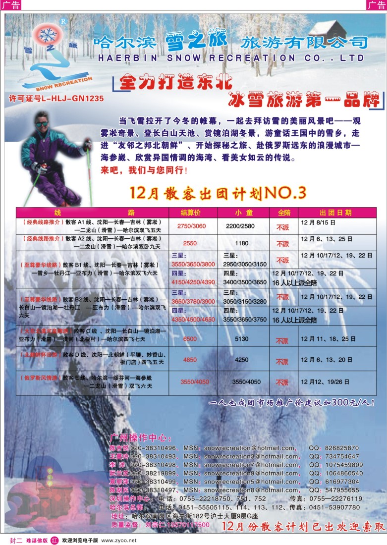红版封二 雪之旅