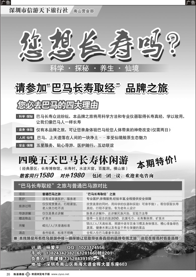 b20信游天下--巴马长寿取经品牌之旅