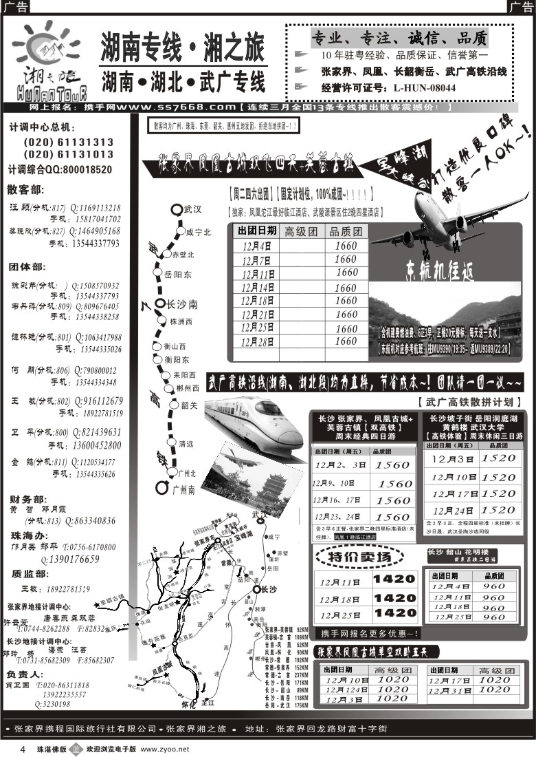 b4 湘之旅-湖南张家界专线、武广高铁专线