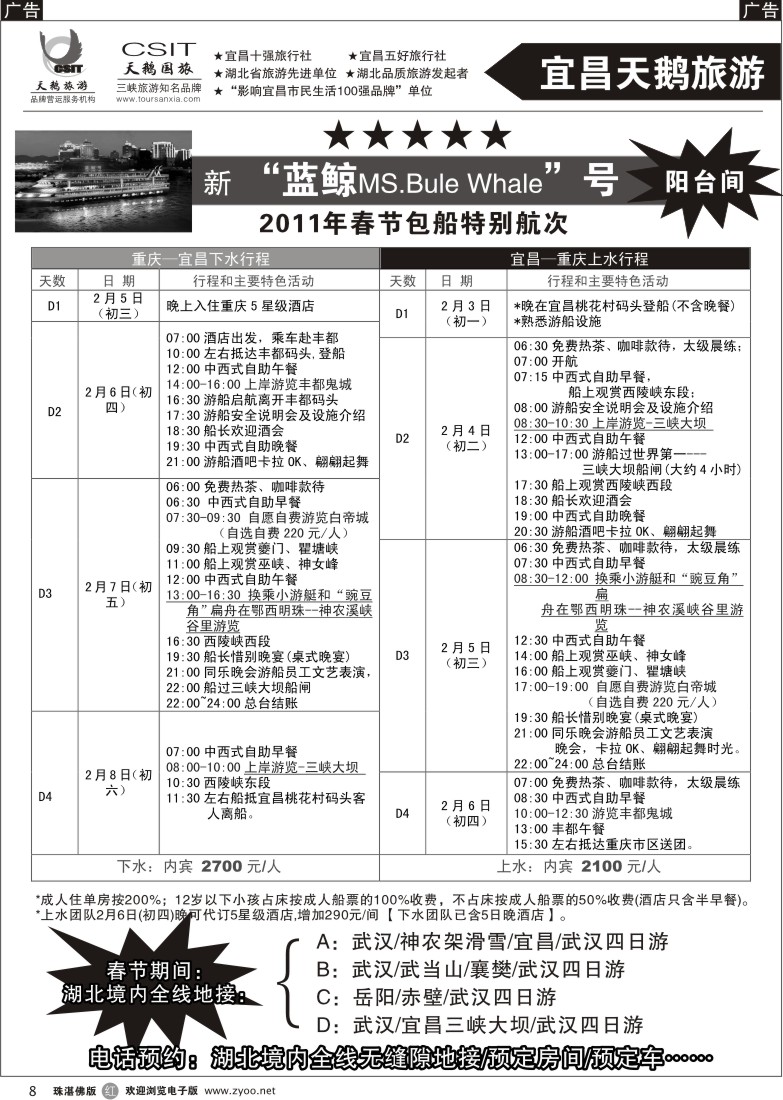 r8 三峡、神农架、武当山 宜昌天鹅1