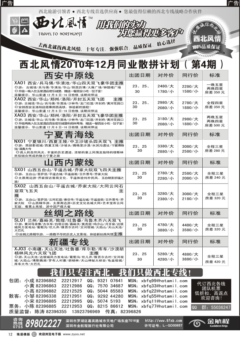 r12 西北风情-宁厦青海