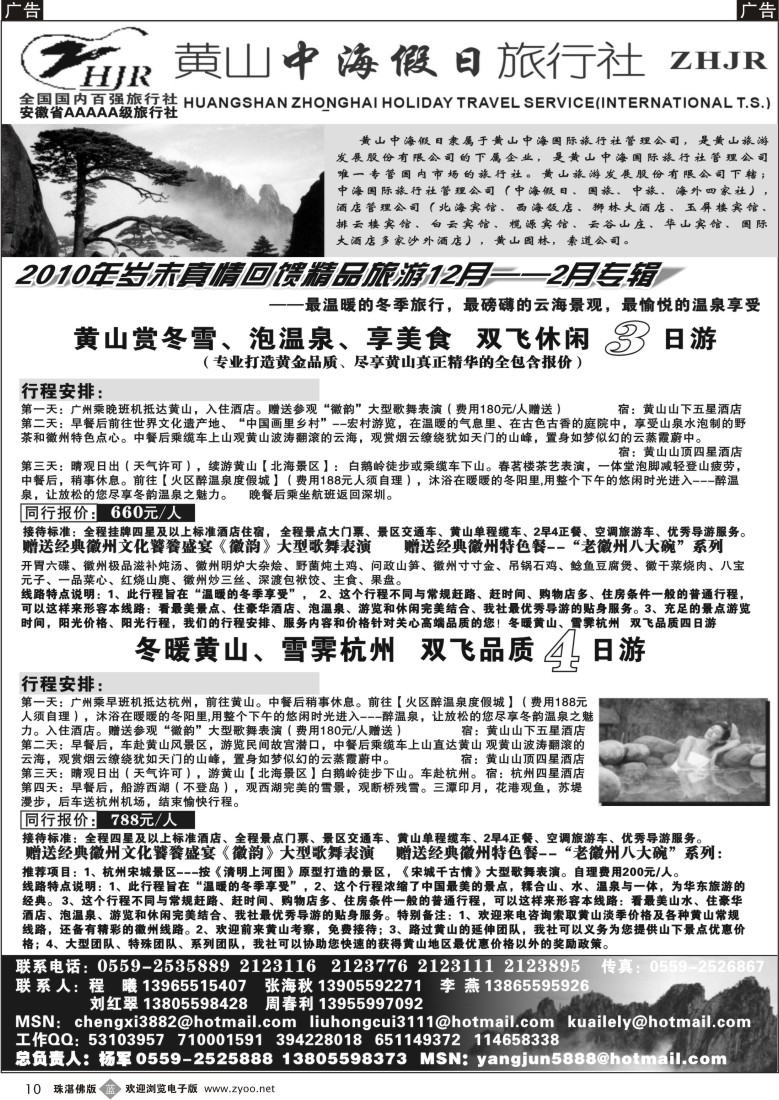 b10 黄山中海假日