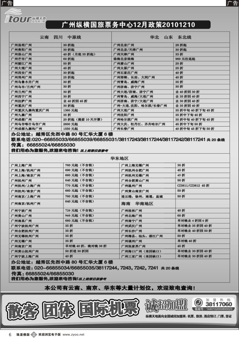 b6 广州纵横国旅