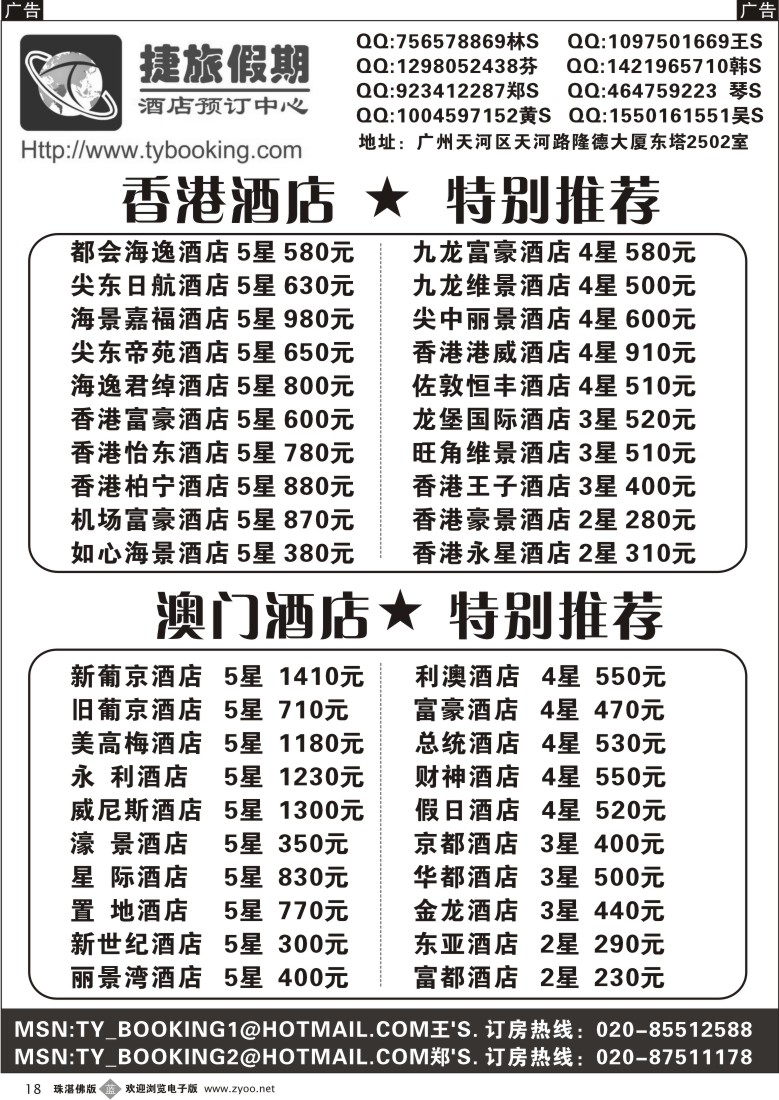b18 捷旅假期－港澳订房