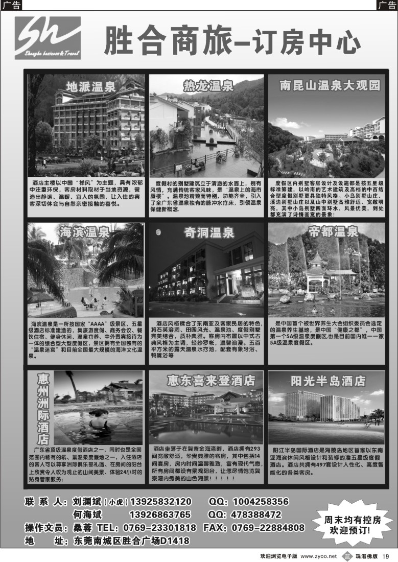 b19 胜合商旅订房中心