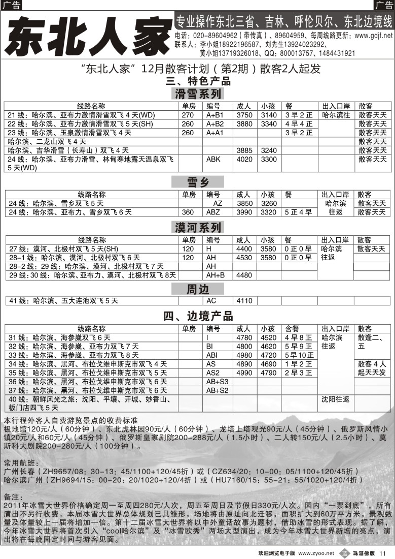 b11 东北人家