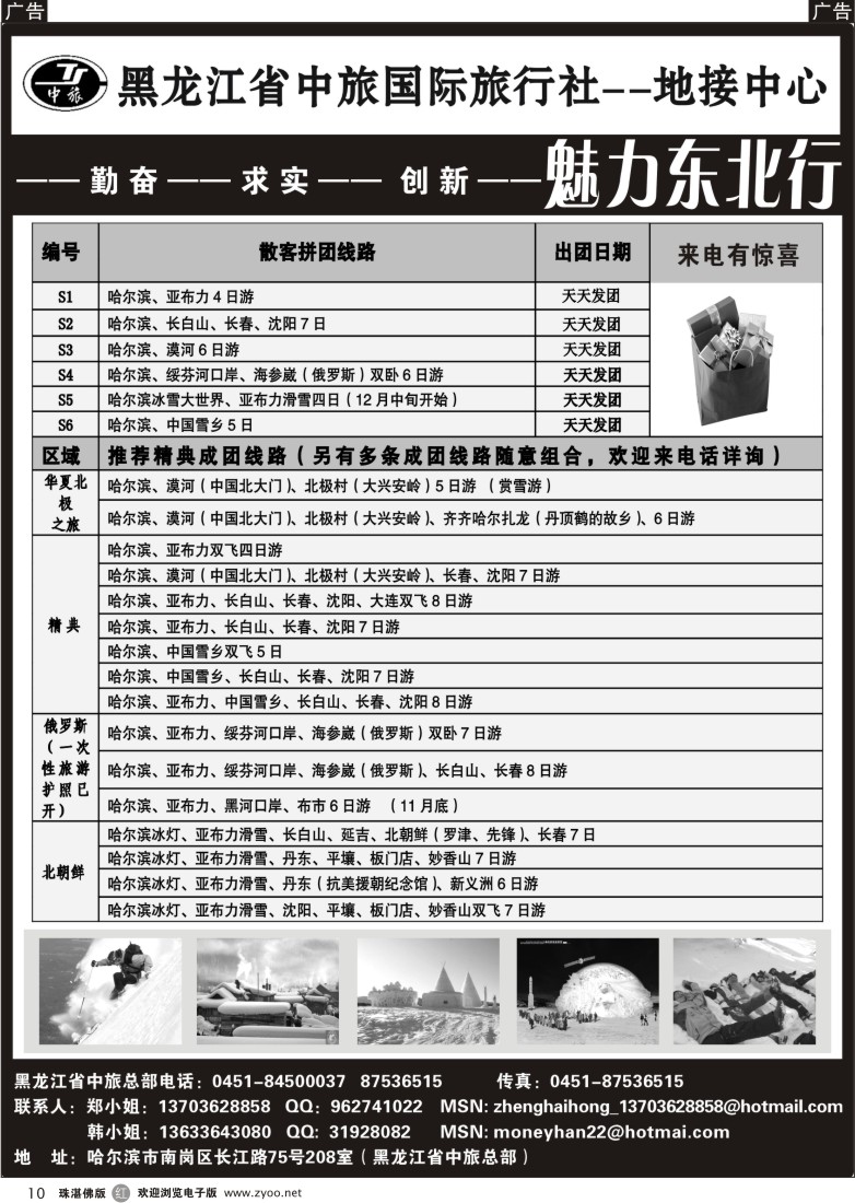 r10 魅力东北行--黑龙江省中旅国际旅行社