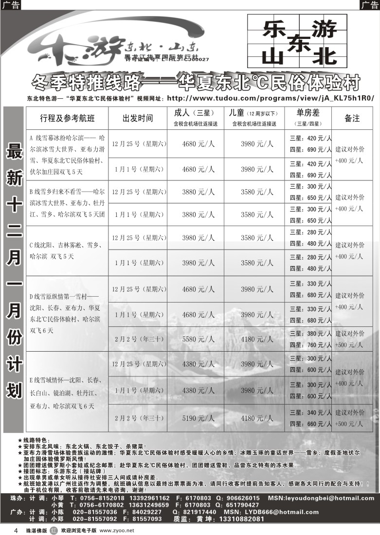 r4 乐游东北—黑龙江华厦国际旅行社