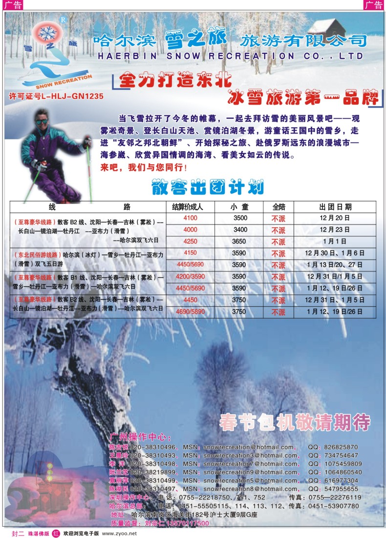 红版封二 哈尔滨雪之旅旅游有限公司