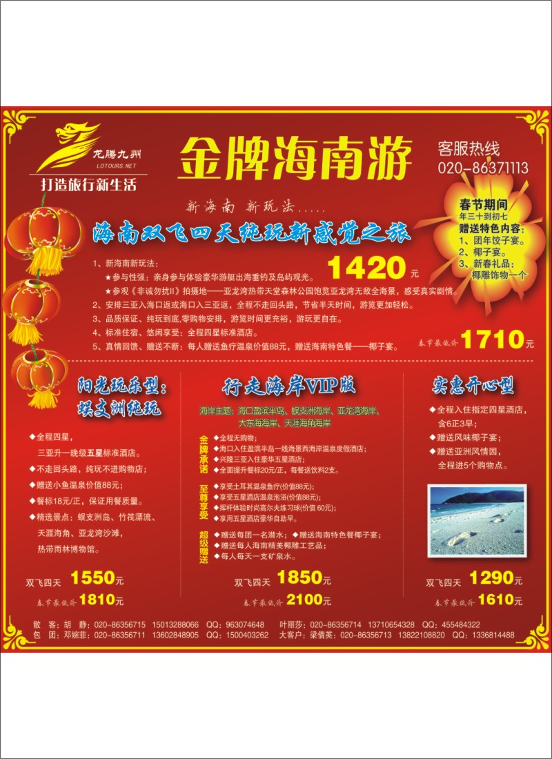 广州幸运旅行社有限公司