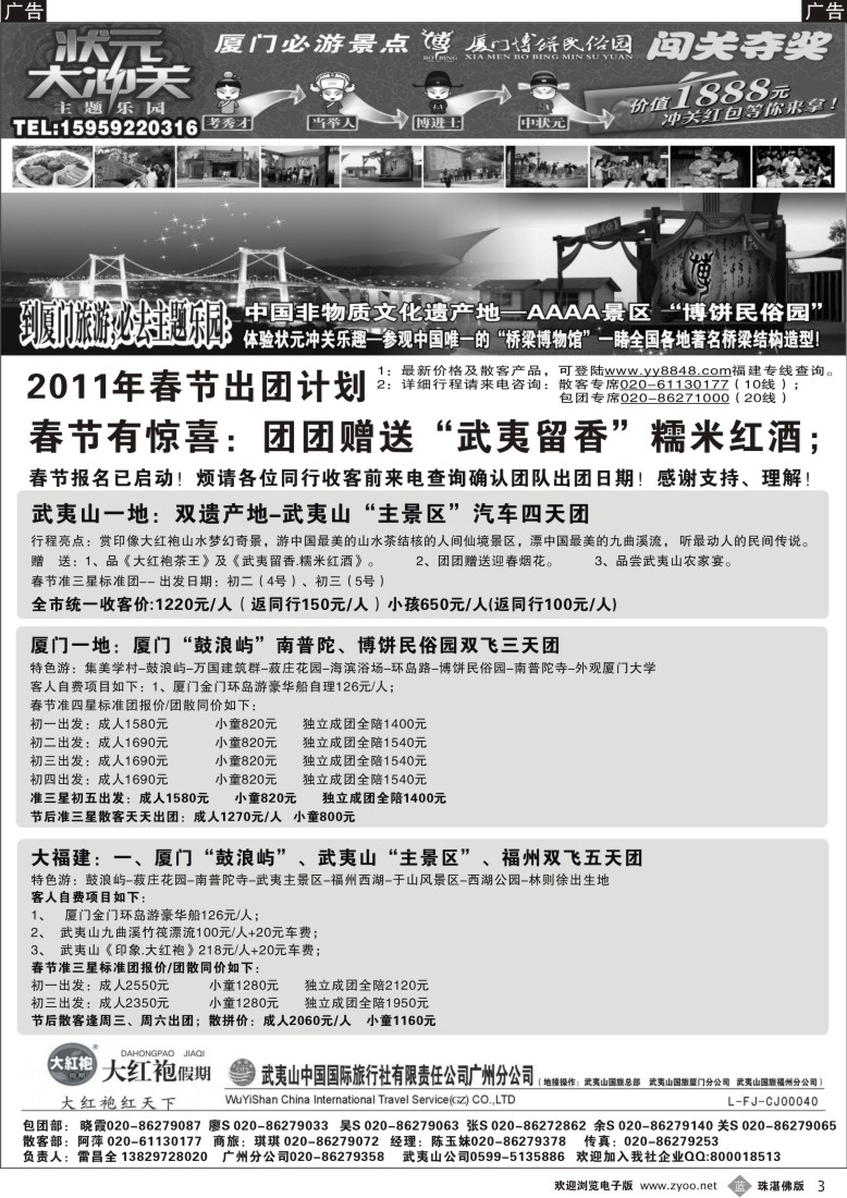 b3大红袍假期武夷山国旅VS博饼民俗园