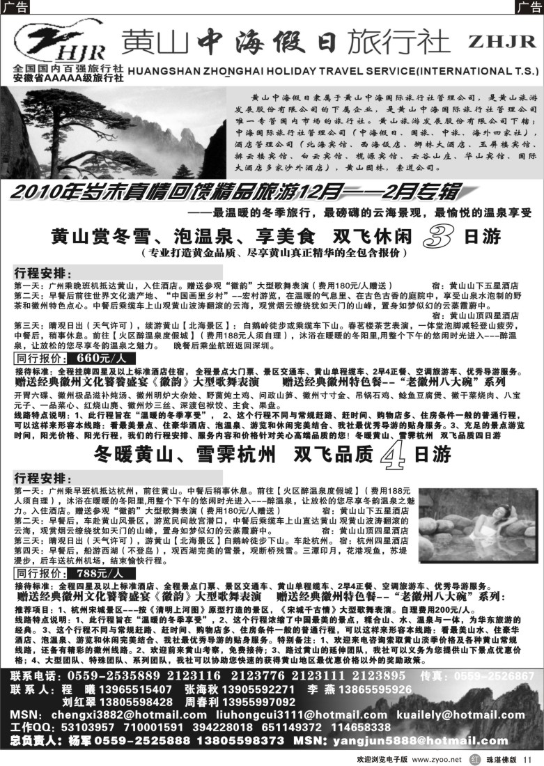 r11 黄山中海假日