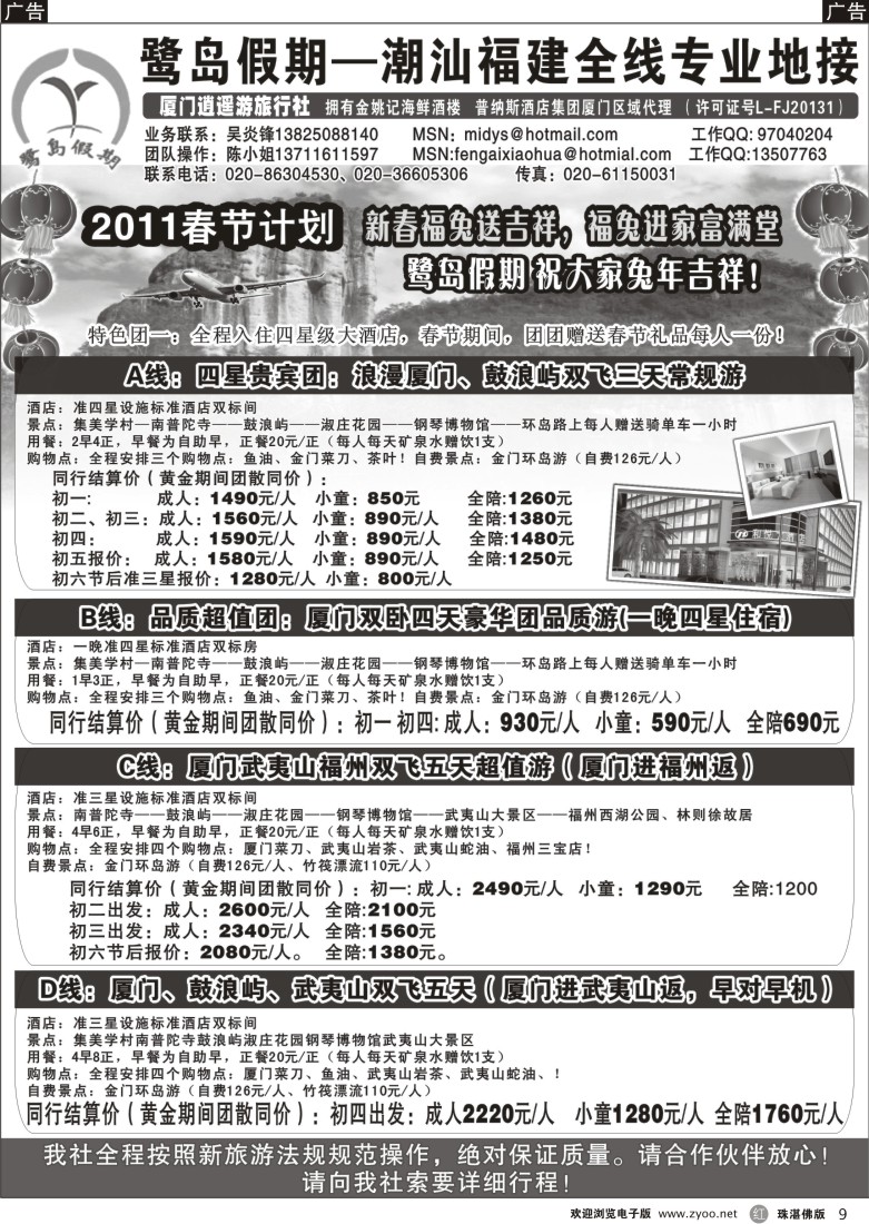 r9鹭岛假期-潮汕福建专线