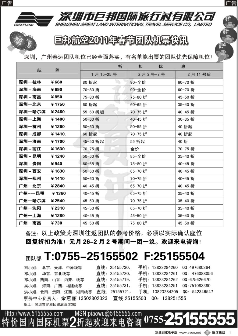 b1 巨邦国旅票务—团队计划