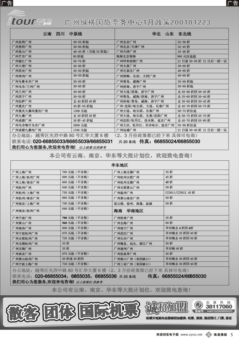b5 广州纵横国旅