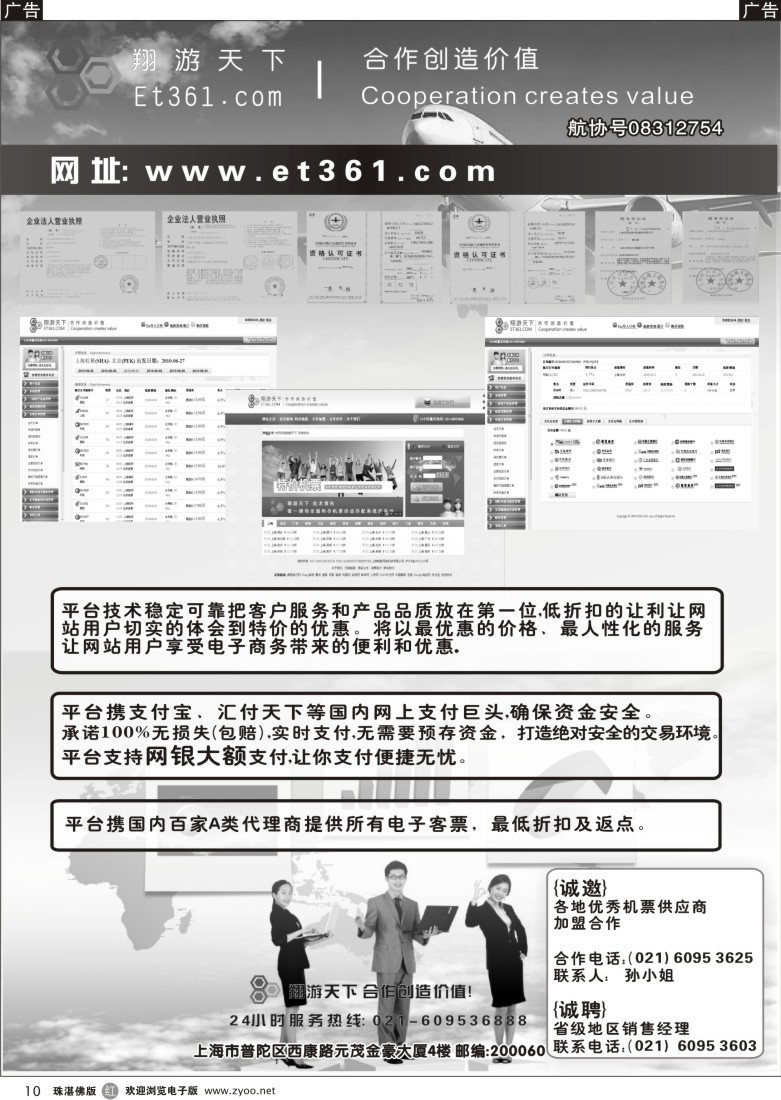 r10 翔游天下票务交易平台www