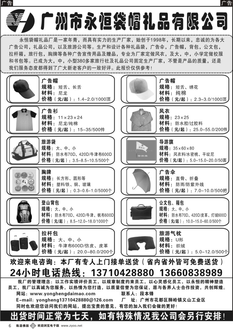 b6 广州市永恒袋帽
