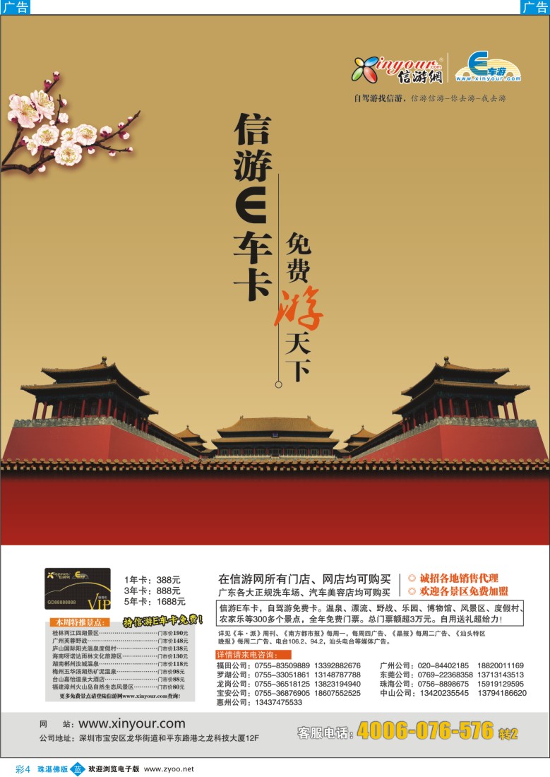 b彩4 信游E车卡 免费游天下